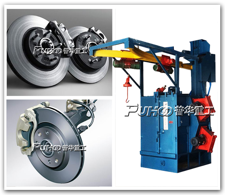 青島普華汽車零件除銹清理，汽車零部件拋丸機(jī)強(qiáng)化拋丸機(jī)清理方案-青島普華重工